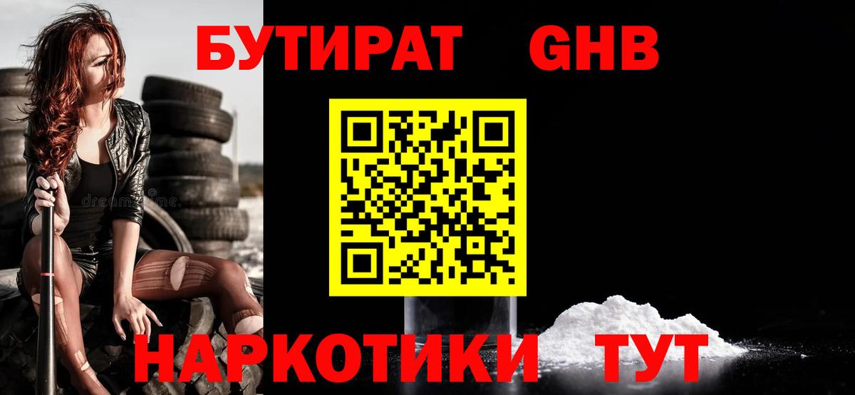 Ишимбай  БУТИРАТ  Вход с VPN  Бутират бутандиол 