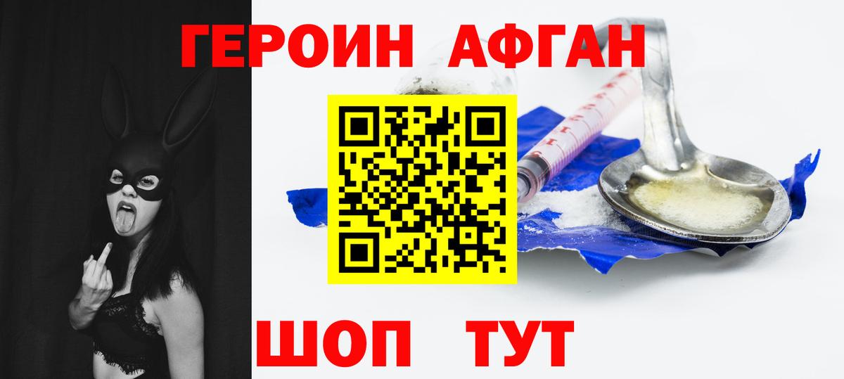 Героин  Героин Афган  Вход с VPN  Ишимбай 
